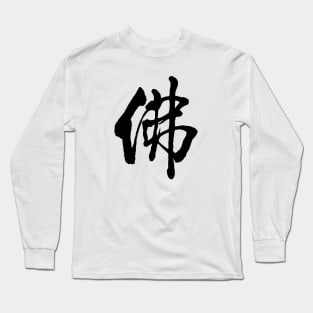 chinese character buddha Long Sleeve T-Shirt